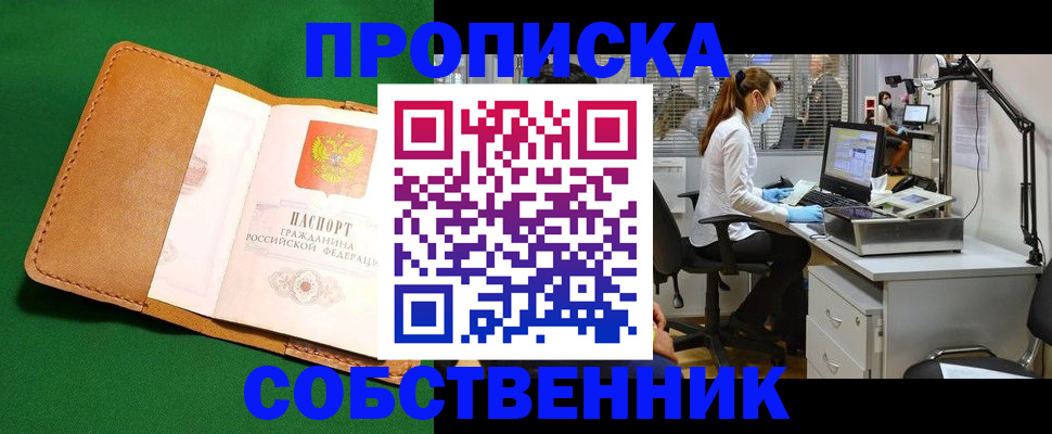 прописка регистрация в Кирсе