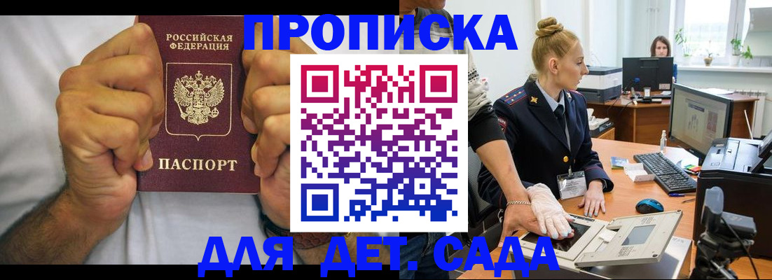 прописка законно в Кирсе